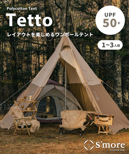【美品】S’more Tetto ワンポールテント 薪ストーブ対応 付属品完備 S'more Tetto : ZOZOTOWN Yahoo!店 - 通販 - Yahoo!ショッピング