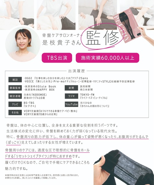 BELMISE（ベルミス） タイツ 「販売枚数累計680万枚突破！」「公式