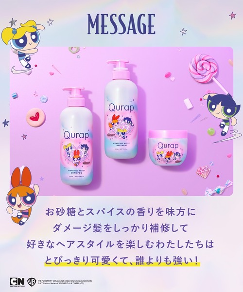 Qurap（キュラップ） トリートメント ヘアマスク パワーパフガールズ