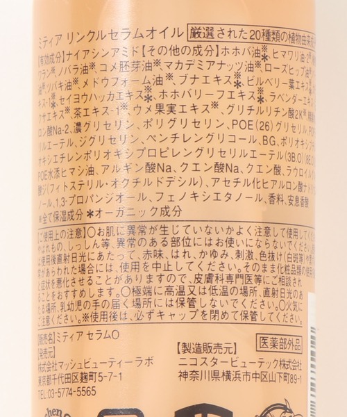 美容液 オイル クリーム 「公式」トムとジェリー リンクルセラムオイル