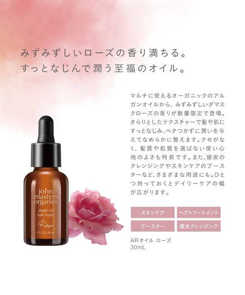 john masters organics（ジョンマスターオーガニック） ヘアオイル AR