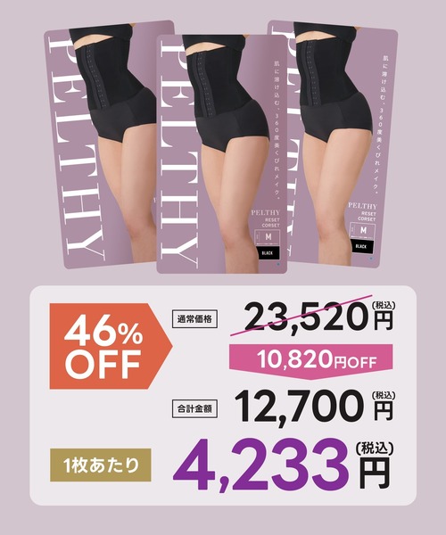 BELMISE 「販売枚数680万枚突破！」「公式ペルシー」 リセット