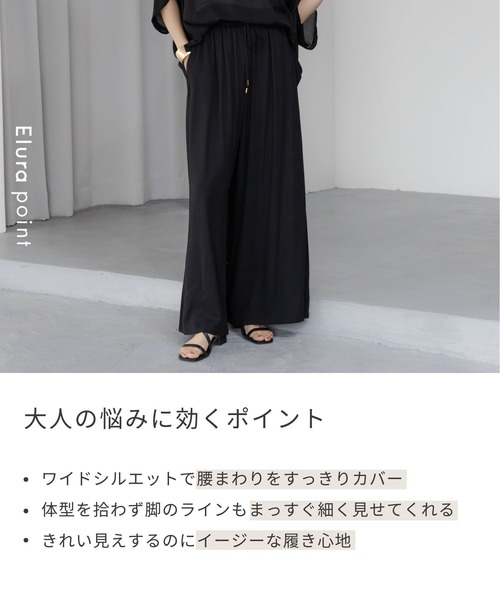 Elura パンツ シャリサラワイドパンツ「低身長サイズあり」/450247