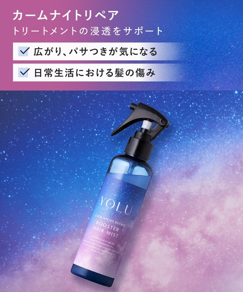 YOLU（ヨル） 「新モデル」 ヘアミスト : ZOZOTOWN Yahoo!店 - 通販