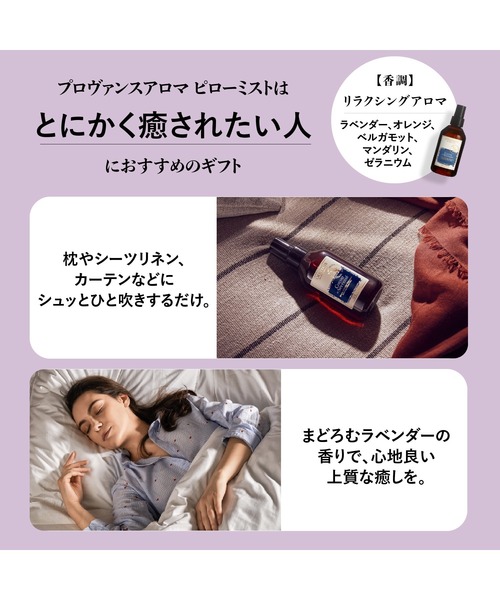 L'OCCITANE（ロクシタン） 香水 プロヴァンスアロマ ピローミスト