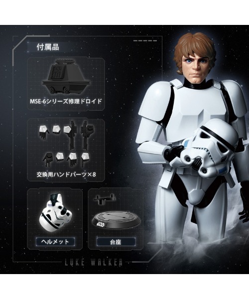 おもちゃ BLOKEES スターウォーズ ルーク・スカイウォーカー ストーム