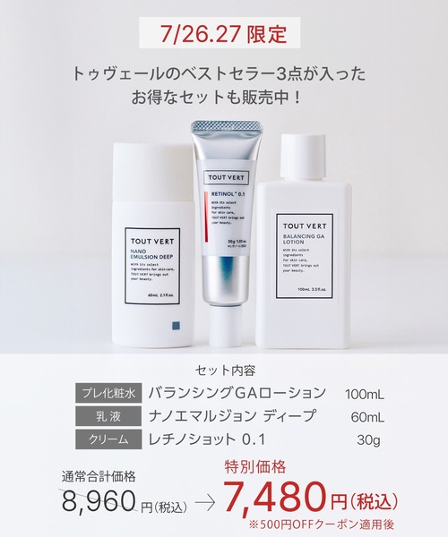 トゥヴェール　ナノエマルジョン　ディープ　2個セット ナノエマルジョン／ナノエマルジョンプラス／ナノエマルジョン