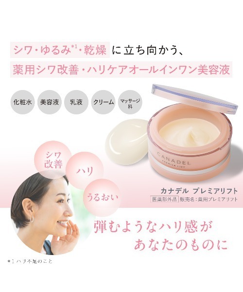 ⭐️新品⭐️CANDEL プレミアリフト 58g３個セット プレミアリフト / CANADEL(カナデル)(オールインワン化粧品