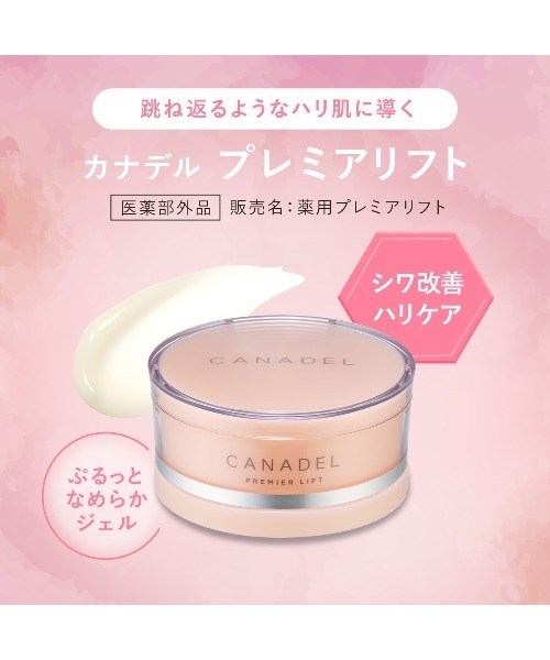 CANADEL オールインワン カナデル カナデル プレミアリフト