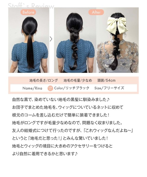 LINEASTORIA ウィッグ エクステ 「ポニーテール」ブリッジポニーテール