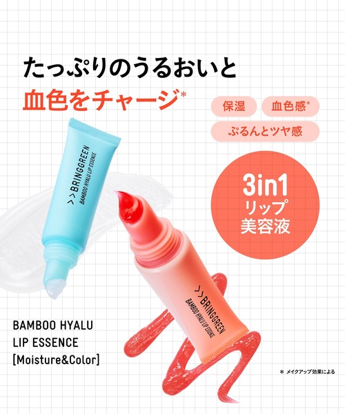 BRING GREEN リップクリーム リップ ブリングリーン 「セット品