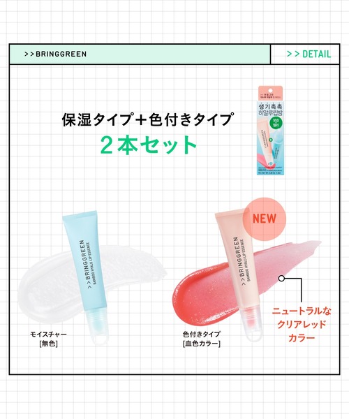 BRING GREEN リップクリーム リップ ブリングリーン 「セット品
