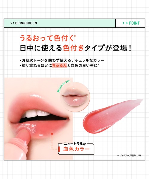 BRING GREEN リップクリーム リップ ブリングリーン 「セット品