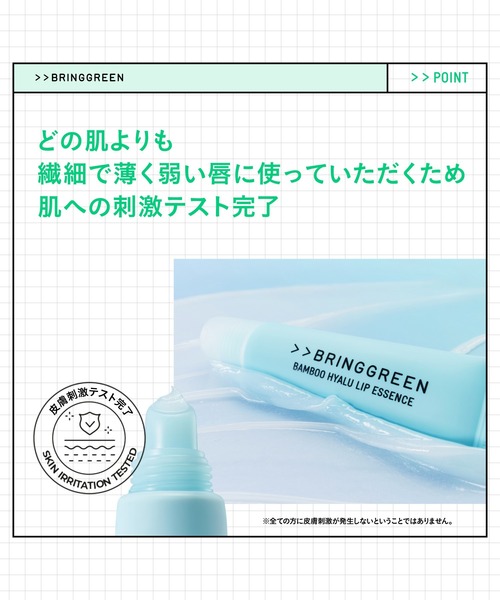 グリーン リップクリーム 小型 BRING GREEN リップクリーム リップ ブリングリーン 「セット品