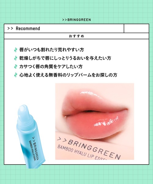 BRING GREEN リップクリーム リップ ブリングリーン 「セット品