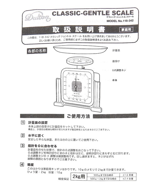 キッチン 「DULTON(ダルトン)」クラシックジェントル スケール | niko and… | 14