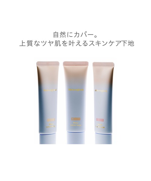 Naturaglace（ナチュラグラッセ） 化粧下地 下地 メイクアップ