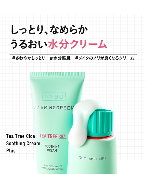 BRING GREEN 美容液 オイル クリーム ブリングリーン ティーツリーC 