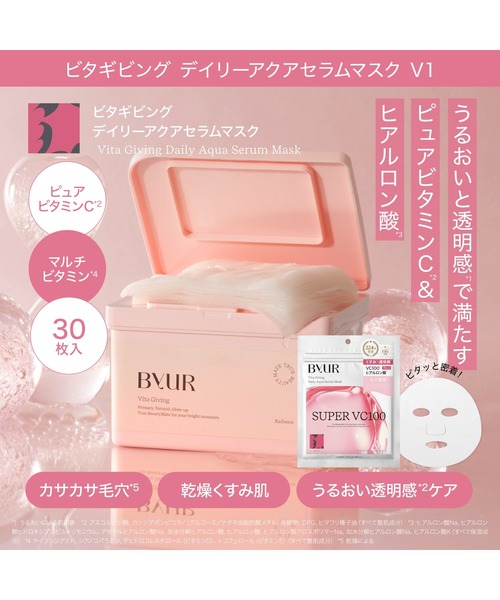 ByUR 9点セット　パック 6個　セラム　3個 ByUR（バイユア） パック シートマスク デイリーアクアセラムマスク V1