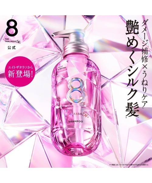 8 THE THALASSO シャンプー エイトザタラソ SR シルキー＆リファイン