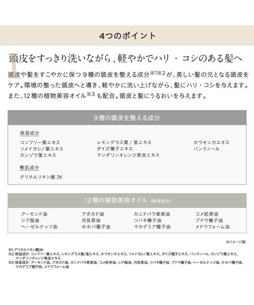 シャンプー エトヴォス etvos リフレッシュシャンプー | ETVOS | 05