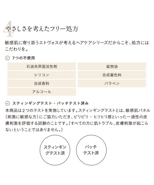 シャンプー エトヴォス etvos リフレッシュシャンプー | ETVOS | 08