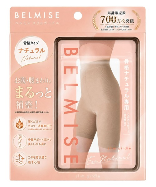 BELMISE（ベルミス） ガードル ショーツ 「公式」 スリムガードル