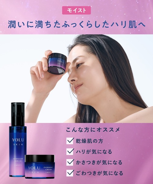 YOLU（ヨル） 美容液 オイル クリーム YOLU SKIN スキン オーバー