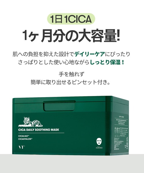 VT（ブイティー） パック シートマスク VT CICAデイリースージング