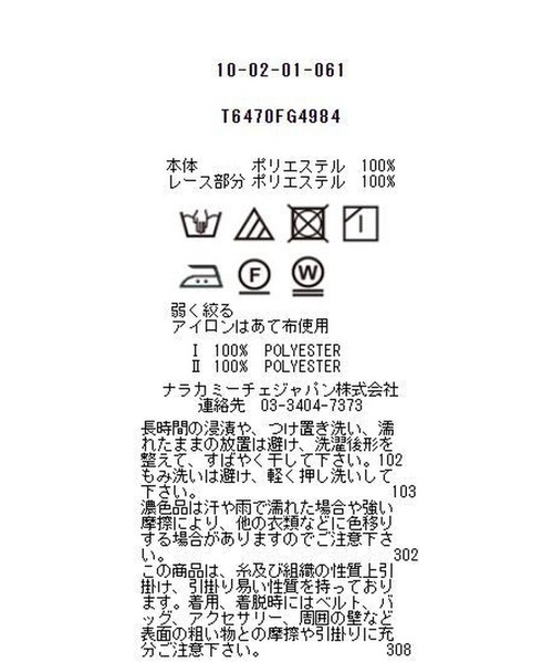 NARACAMICIE（ナラカミーチェ） シャツ ブラウス フラワーレースプル