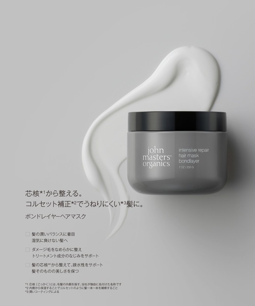 john masters organics（ジョンマスターオーガニック） トリートメント