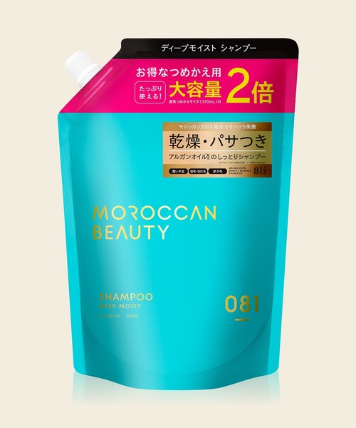 MOROCCAN BEAUTY（モロッカンビューティ） シャンプー 詰め替え2倍