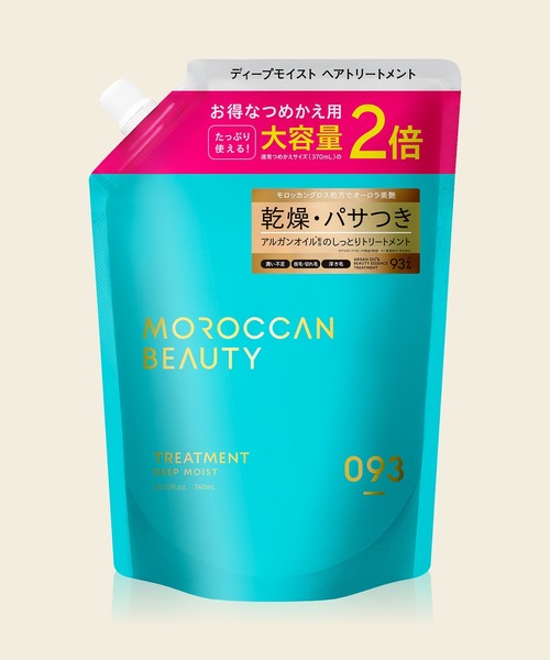 MOROCCAN BEAUTY（モロッカンビューティ） シャンプー 詰め替え2倍