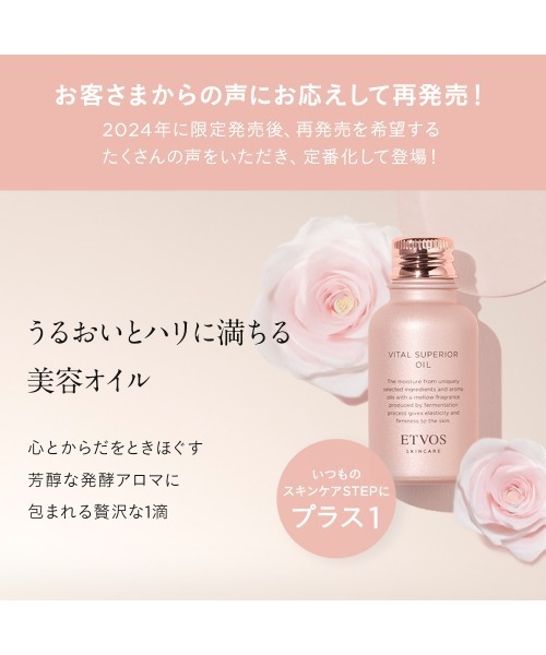 ETVOS（エトヴォス） 美容液 オイル クリーム ヴァイタルスペリア