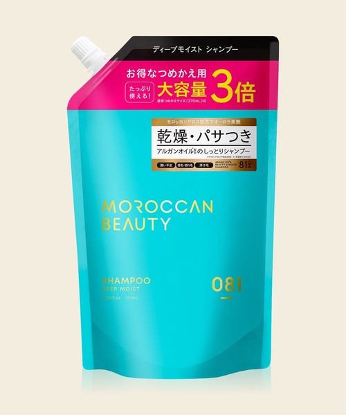 MOROCCAN BEAUTY（モロッカンビューティ） シャンプー 詰め替え3倍