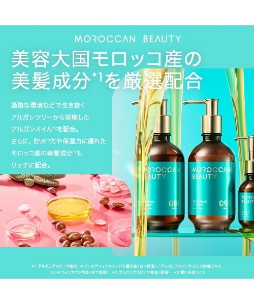 MOROCCAN BEAUTY（モロッカンビューティ） シャンプー 詰め替え3倍