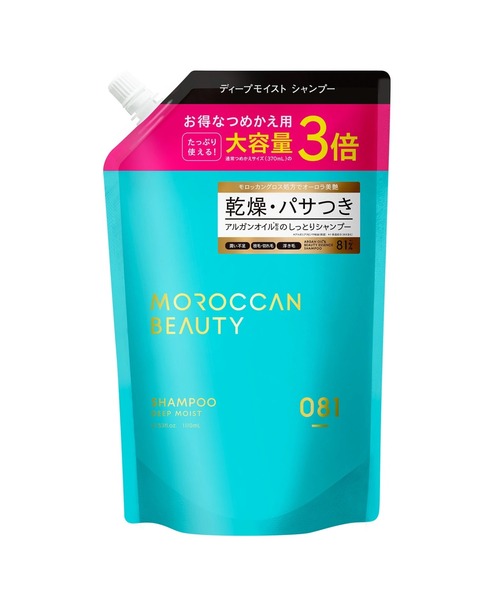MOROCCAN BEAUTY（モロッカンビューティ） シャンプー 詰め替え3倍