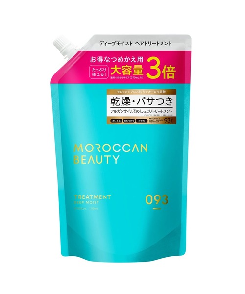 MOROCCAN BEAUTY（モロッカンビューティ） シャンプー 詰め替え3倍
