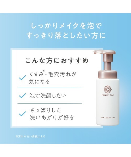 PERFECT ONE（パーフェクトワン） クレンジング バブルクリーム
