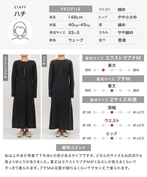 ワンピース 「 低身長向けサイズ 」 2点セット ニットビスチェ