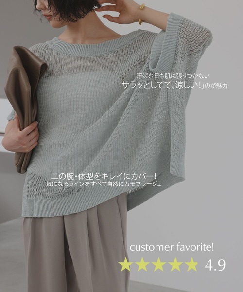 BABYLONE（バビロン） ニット セーター ペーパーフレンチ袖プル