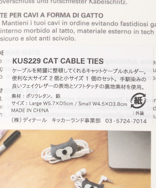 キャットケーブルタイ | studio CLIP | 07