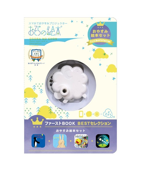 楽天ランキング1位 おもちゃ 親子の時間研究所 おそらの絵本 おやすみ絵本セット 工場直送 Www Aqtsolutions Com