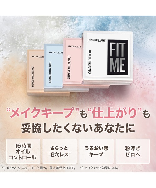 メイベリン フェイスパウダー 4つセット メイベリン（MAYBELLINE NEW YORK） フェイスパウダー フィットミー