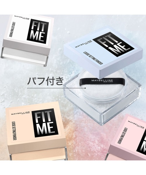メイベリン（MAYBELLINE NEW YORK） フェイスパウダー フィットミー