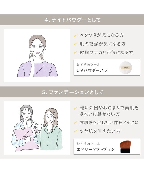 ETVOS（エトヴォス） 化粧下地 下地 ナイトミネラルファンデーション