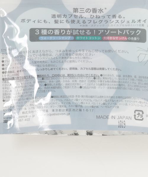 香水 Aqua Savon Assortment Capsule Fragrance アクアシャボン アソート カプセルジェル香水 ユニセックス 45 Zozotown Paypayモール店 通販 Paypayモール