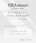 チューブトップ ベアトップ 2WAYチューブト...の詳細画像4