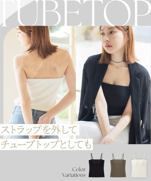 tu-hacci（ツーハッチ） チューブトップ ベアトップ 2WAYチューブ