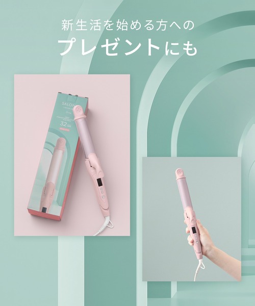 SALONIA（サロニア） 2WAY ストレート ＆ カール ヘアアイロン 32mm